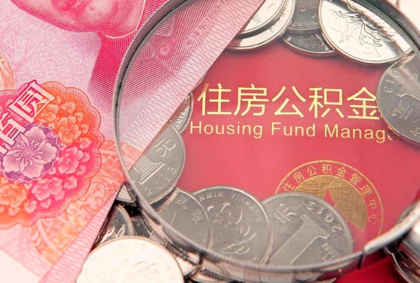 桂阳缺钱怎么把公积金提取出来（缺钱怎么把公积金提取出来最多取多少）